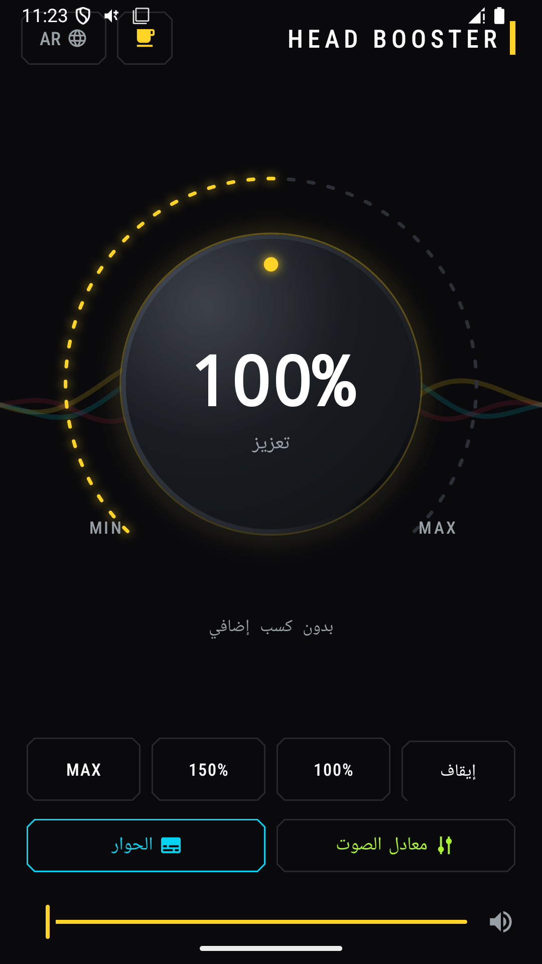 Head Booster - مضخم الصوت
