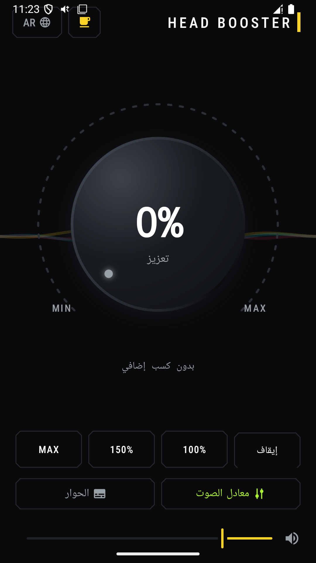Head Booster - مضخم الصوت