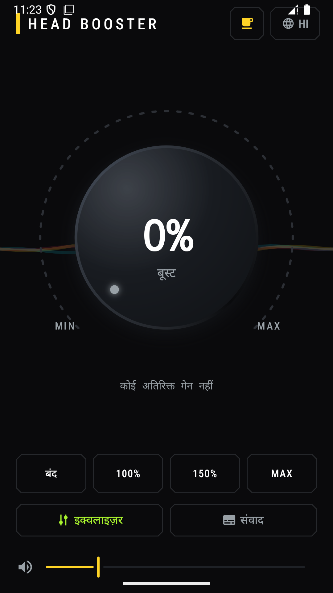 Head Booster - वॉल्यूम बूस्टर