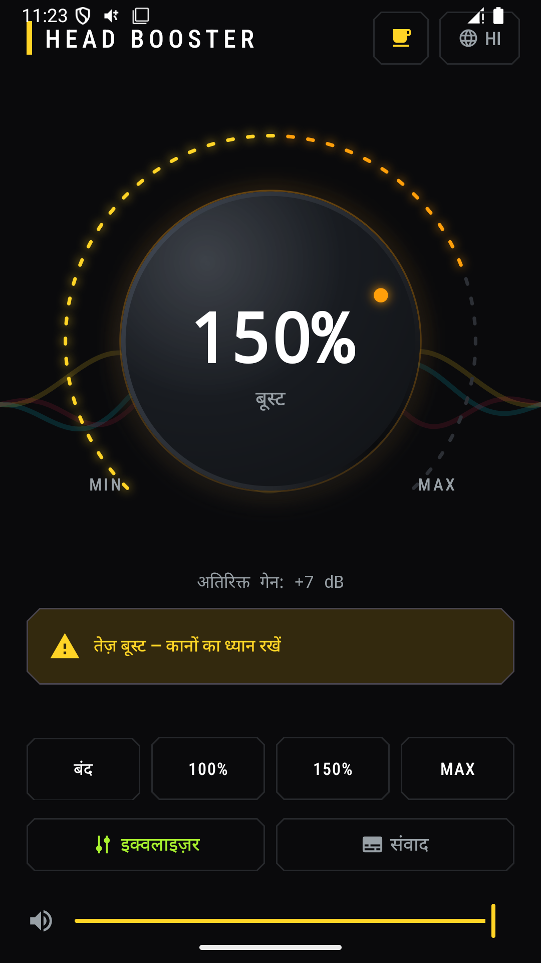 Head Booster - वॉल्यूम बूस्टर