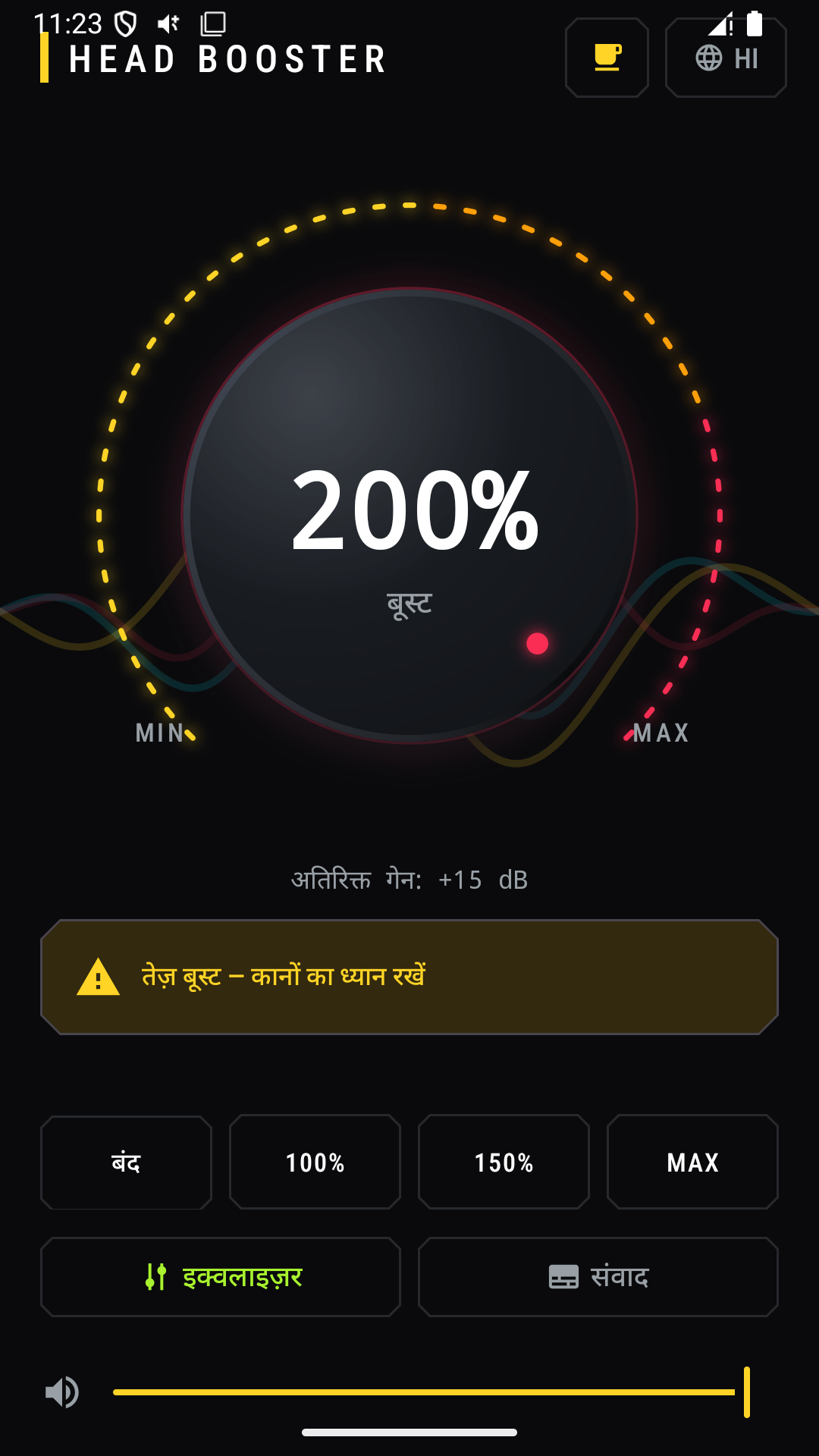 Head Booster - वॉल्यूम बूस्टर