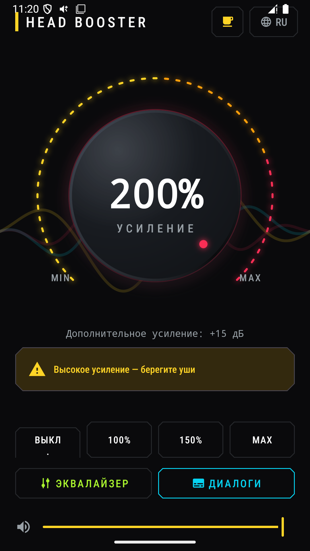 Head Booster - Усилитель звука