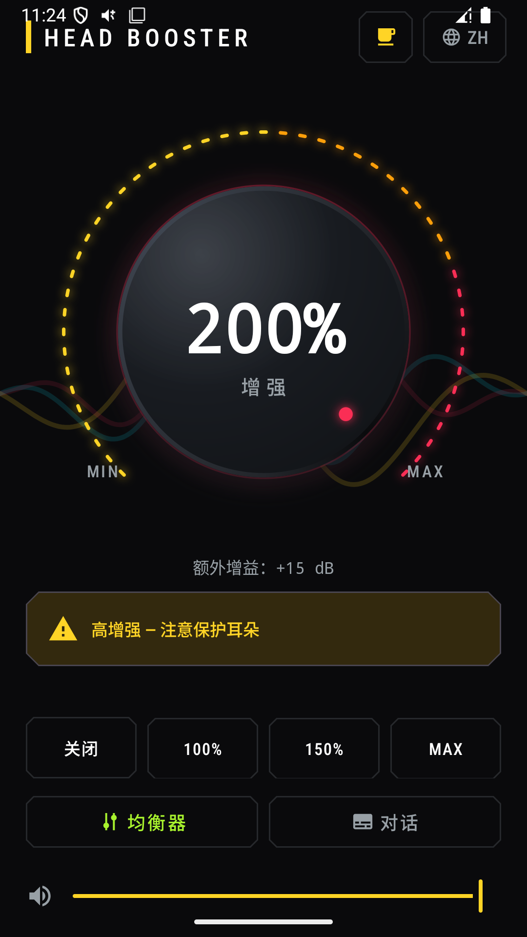 Head Booster - 音量增强器