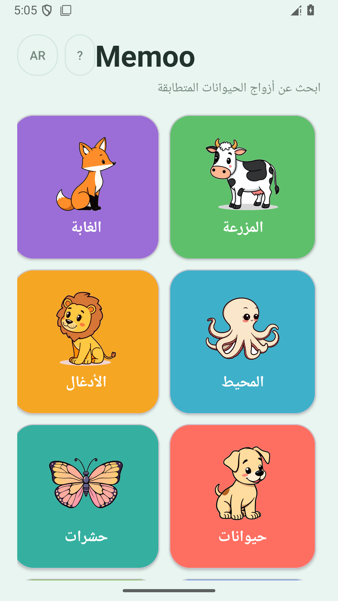 ميمو – ذاكرة الحيوانات
