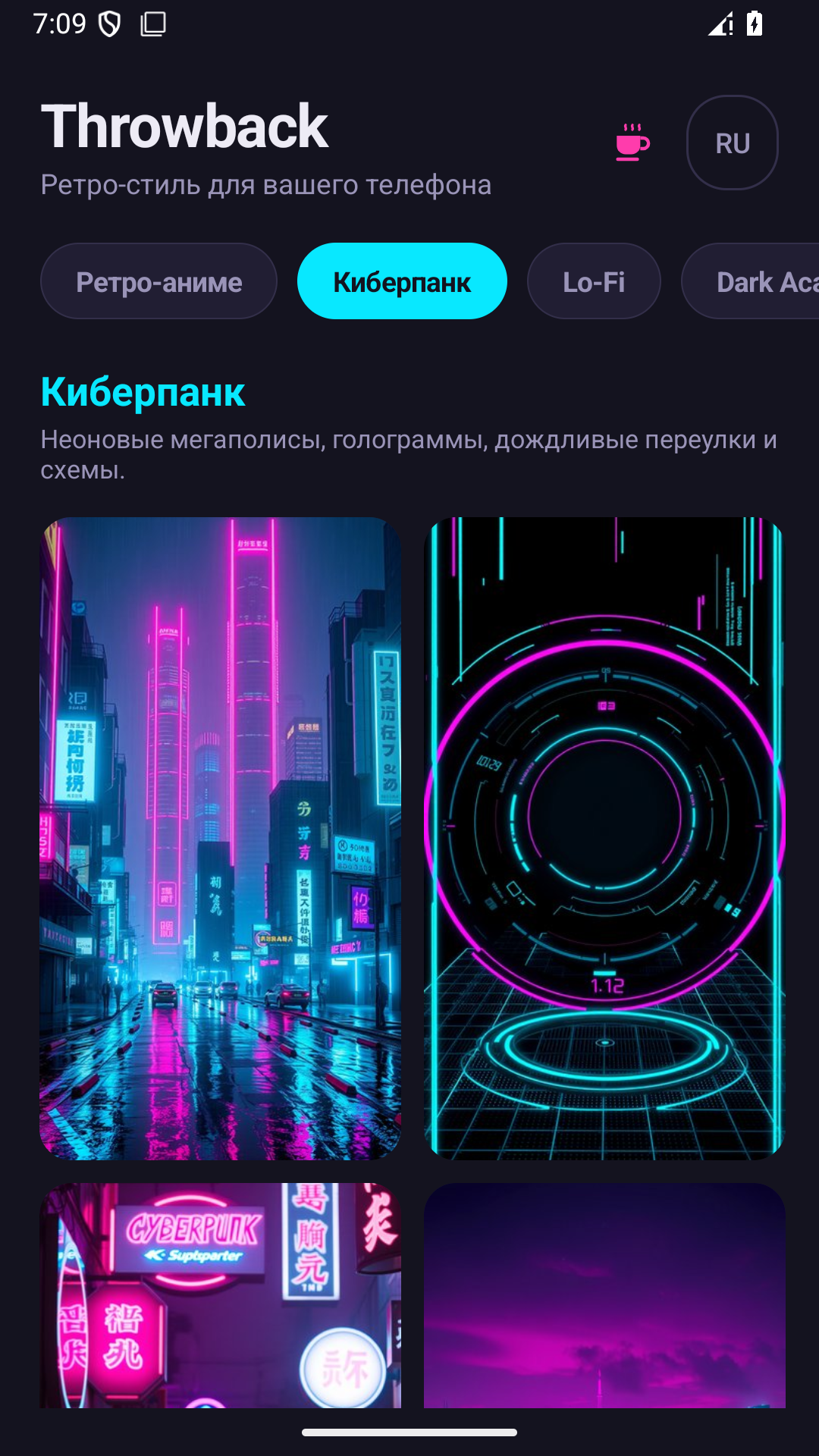 Throwback – Ретро Темы